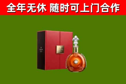 青山回收路易十三