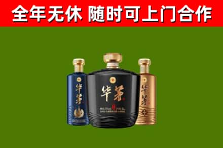 青山烟酒回收华茅酒.jpg