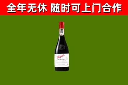 青山回收奔富红酒