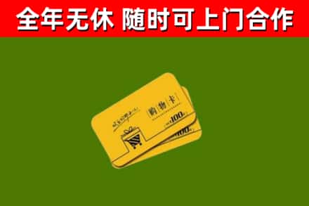 青山烟酒回收购物卡.jpg