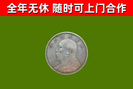 青山烟酒回收袁大头.jpg